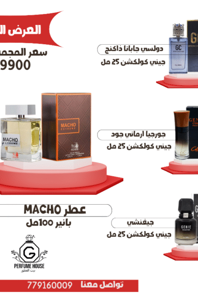 باقه عطريه لمجموعه عطور فخمه من جيني كولكشن 25 مل