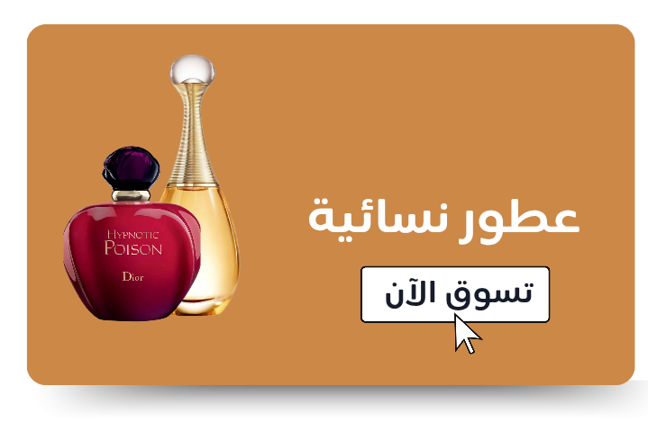 عطور نسائيه