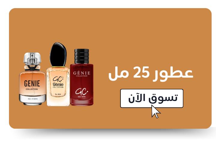 عطور 25 مل